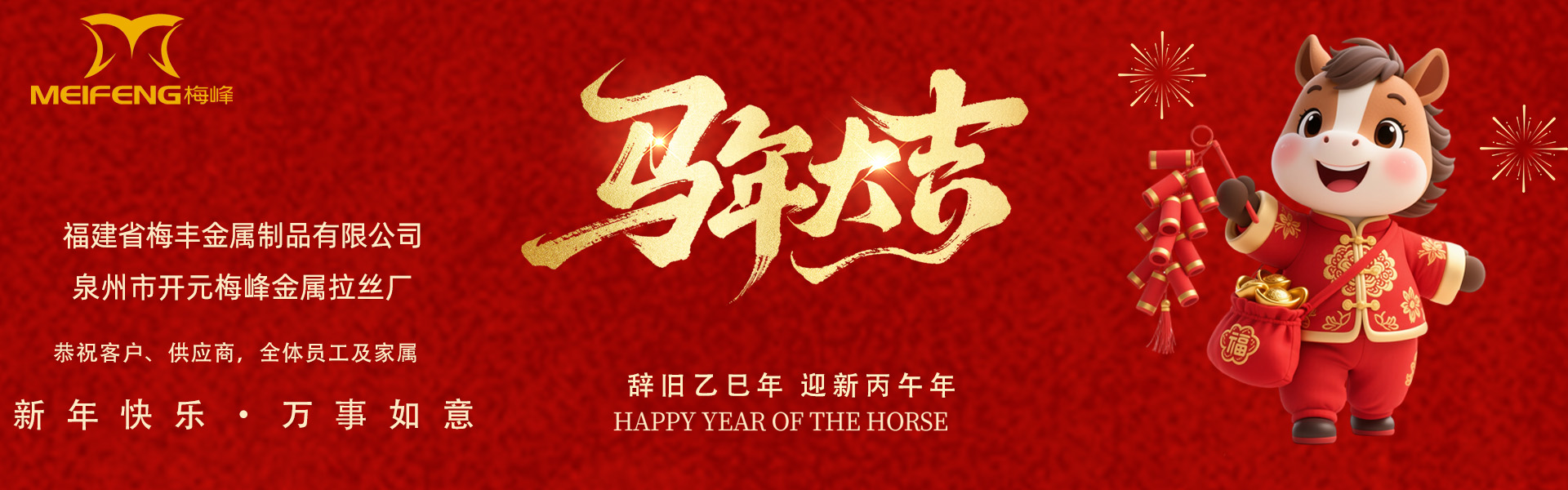 恭祝新春大吉