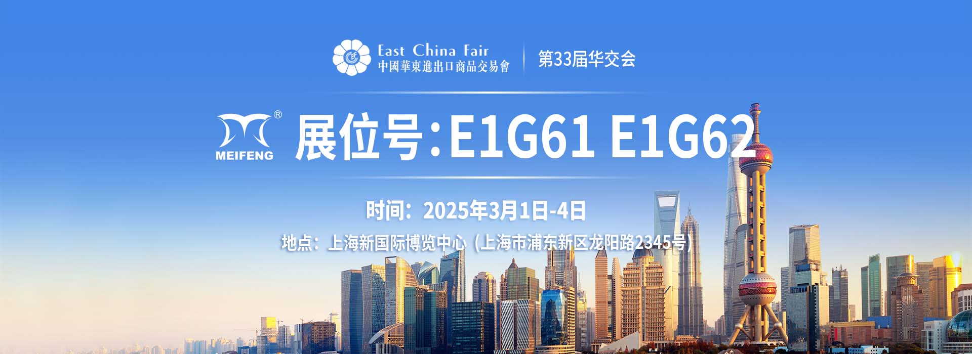 展会资讯--第33届华交会