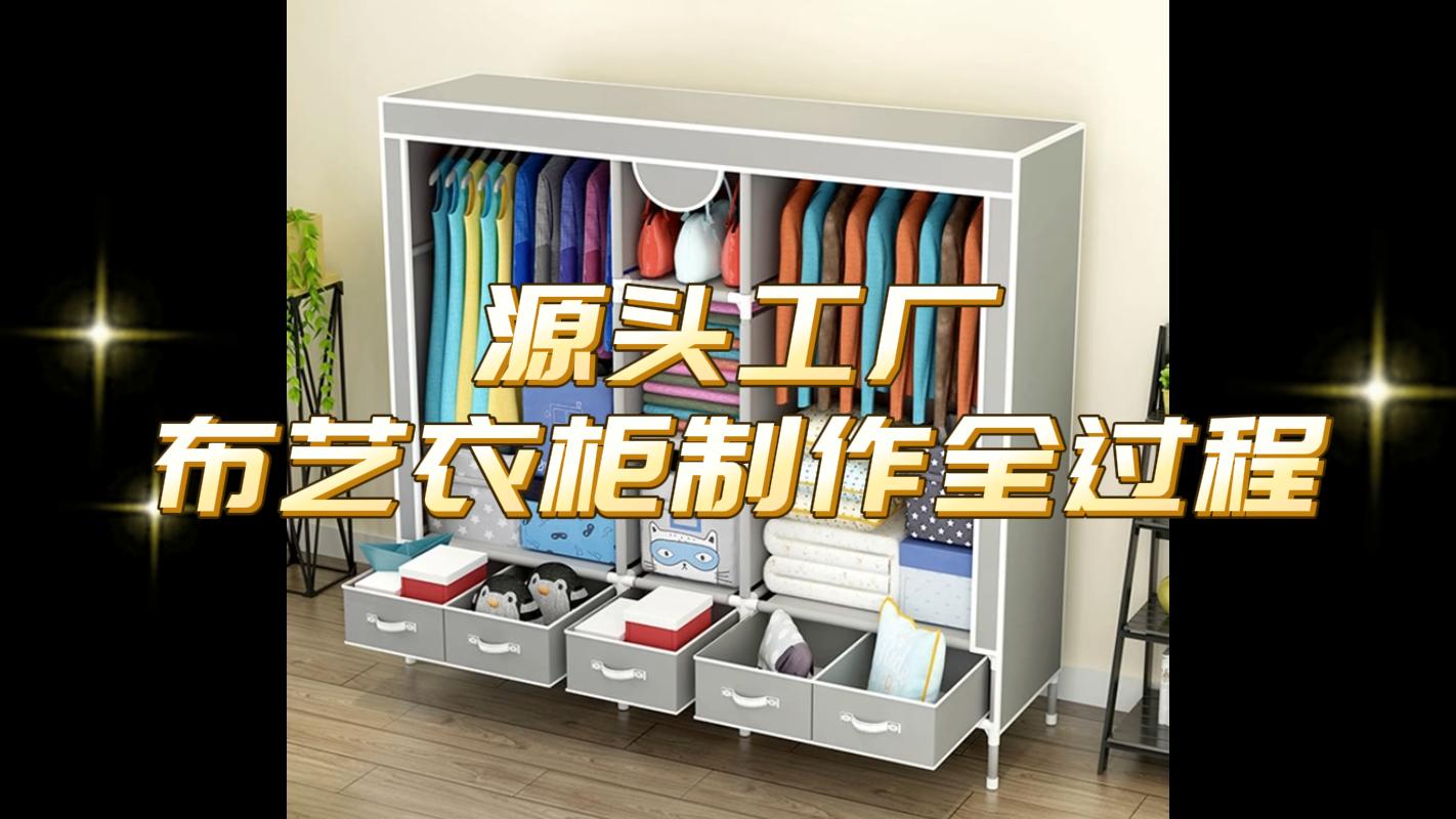 梅丰布艺衣柜